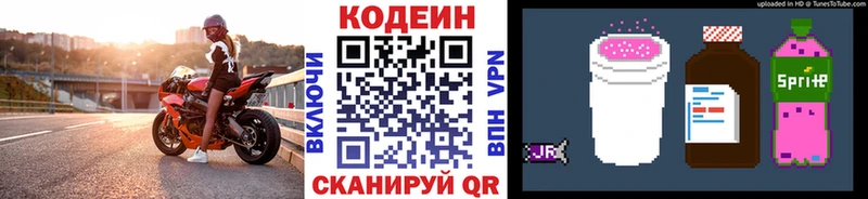 Кодеиновый сироп Lean Purple Drank  Купить закладки  Ивангород 